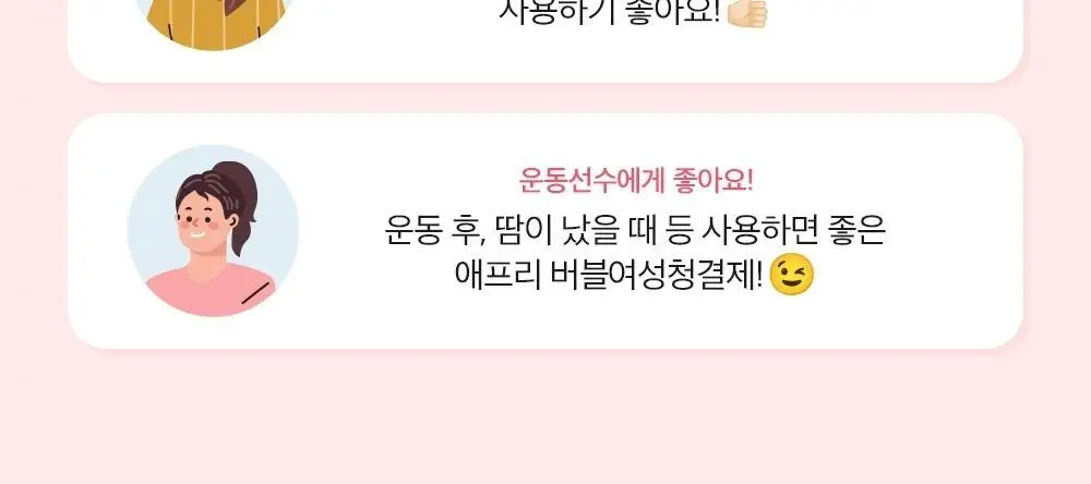 [병원 판매 청결제] 애프리 솔루션 버블 여성 청결제 3종 택 1 (블루/핑크) 상세페이지 37